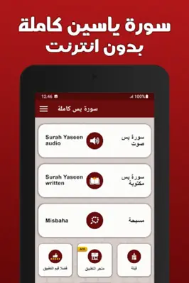 سورة يس مكتوبة كاملة بدون نت android App screenshot 1