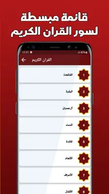 سورة يس مكتوبة كاملة بدون نت android App screenshot 3