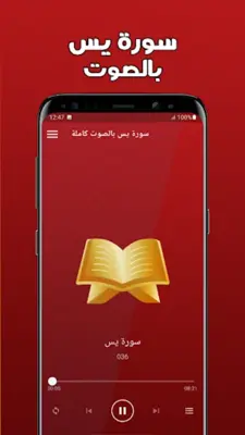 سورة يس مكتوبة كاملة بدون نت android App screenshot 6