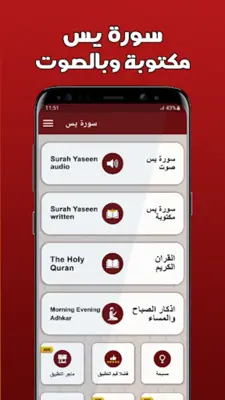 سورة يس مكتوبة كاملة بدون نت android App screenshot 7