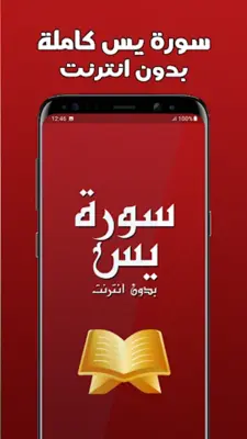 سورة يس مكتوبة كاملة بدون نت android App screenshot 8